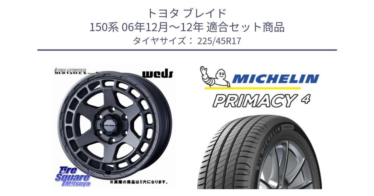 トヨタ ブレイド 150系 06年12月～12年 用セット商品です。MUDVANCE X TYPE S ホイール 17インチ ◇参考画像 と PRIMACY4 プライマシー4 91W VOL 正規 225/45R17 の組合せ商品です。