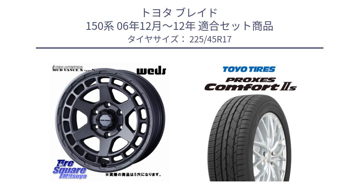 トヨタ ブレイド 150系 06年12月～12年 用セット商品です。MUDVANCE X TYPE S ホイール 17インチ ◇参考画像 と トーヨー PROXES Comfort2s プロクセス コンフォート2s サマータイヤ 225/45R17 の組合せ商品です。