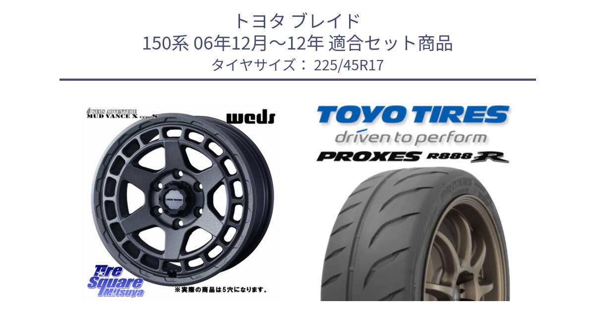 トヨタ ブレイド 150系 06年12月～12年 用セット商品です。MUDVANCE X TYPE S ホイール 17インチ ◇参考画像 と トーヨー プロクセス R888R PROXES サマータイヤ 225/45R17 の組合せ商品です。