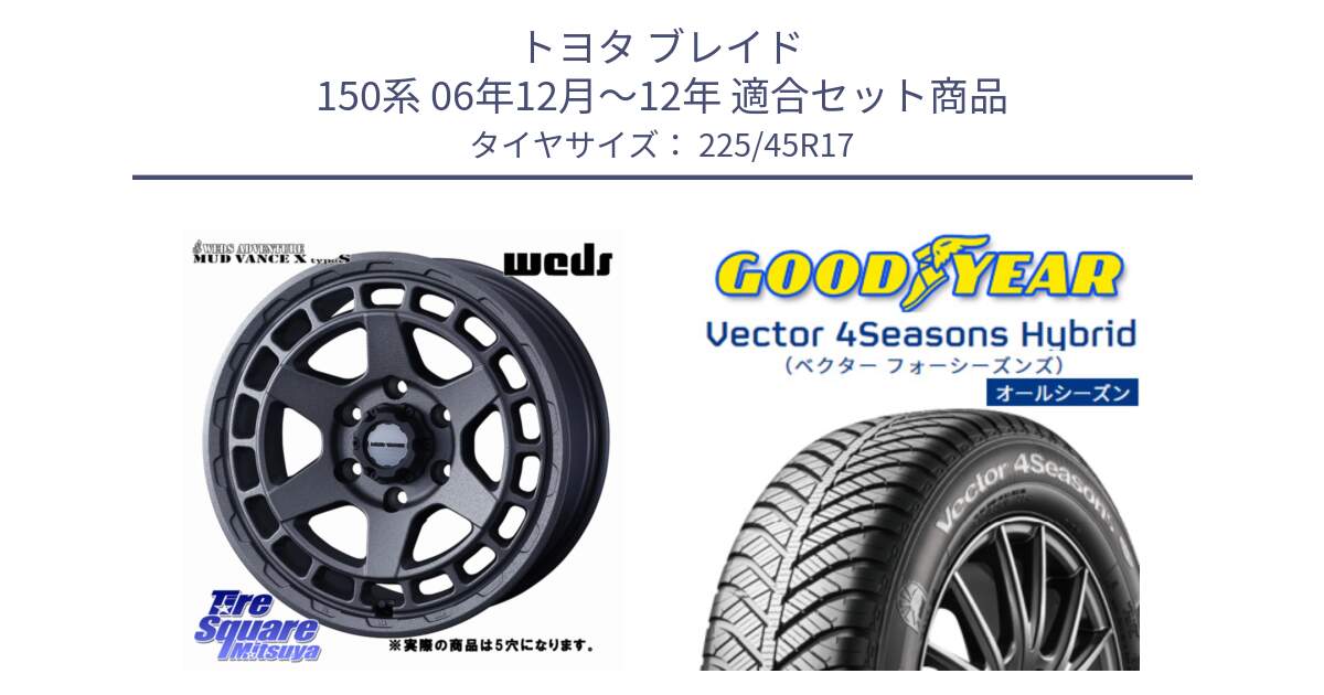 トヨタ ブレイド 150系 06年12月～12年 用セット商品です。MUDVANCE X TYPE S ホイール 17インチ ◇参考画像 と ベクター Vector 4Seasons Hybrid オールシーズンタイヤ 225/45R17 の組合せ商品です。