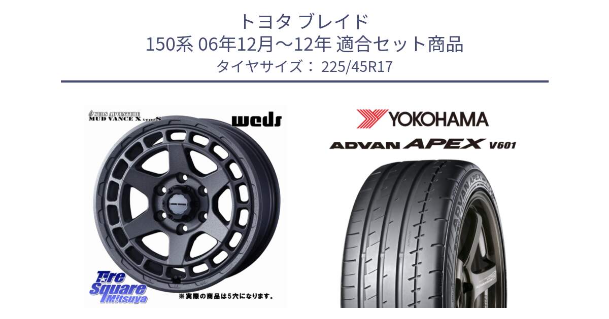 トヨタ ブレイド 150系 06年12月～12年 用セット商品です。MUDVANCE X TYPE S ホイール 17インチ ◇参考画像 と R5549 ヨコハマ ADVAN APEX V601 225/45R17 の組合せ商品です。