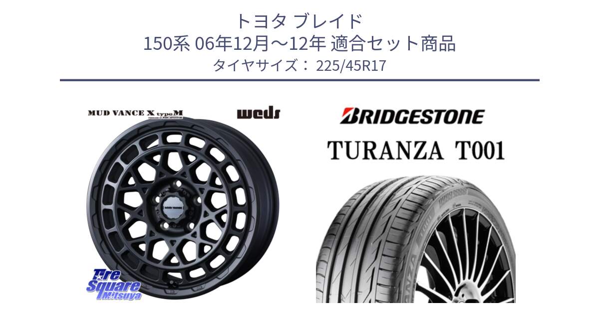 トヨタ ブレイド 150系 06年12月～12年 用セット商品です。MUDVANCE X TYPE M ホイール 17インチ と 24年製 MO TURANZA T001 メルセデスベンツ承認 並行 225/45R17 の組合せ商品です。