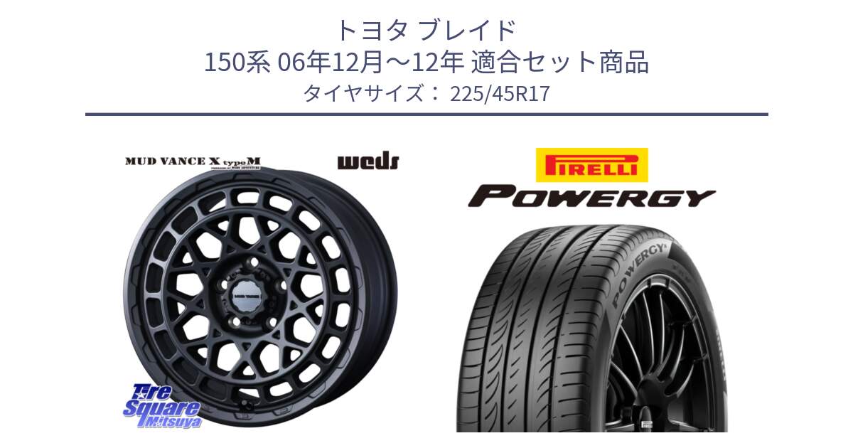 トヨタ ブレイド 150系 06年12月～12年 用セット商品です。MUDVANCE X TYPE M ホイール 17インチ と POWERGY パワジー サマータイヤ  225/45R17 の組合せ商品です。