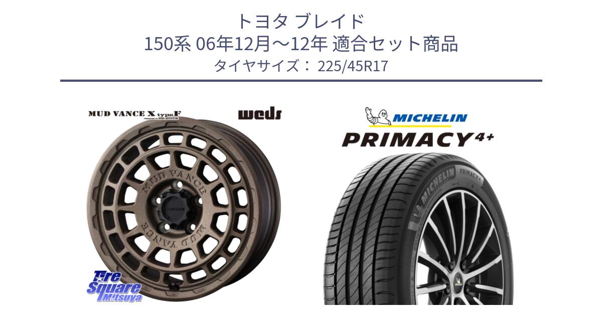 トヨタ ブレイド 150系 06年12月～12年 用セット商品です。MUDVANCE X TYPE F ホイール 17インチ と 23年製 PRIMACY 4+ 並行 225/45R17 の組合せ商品です。