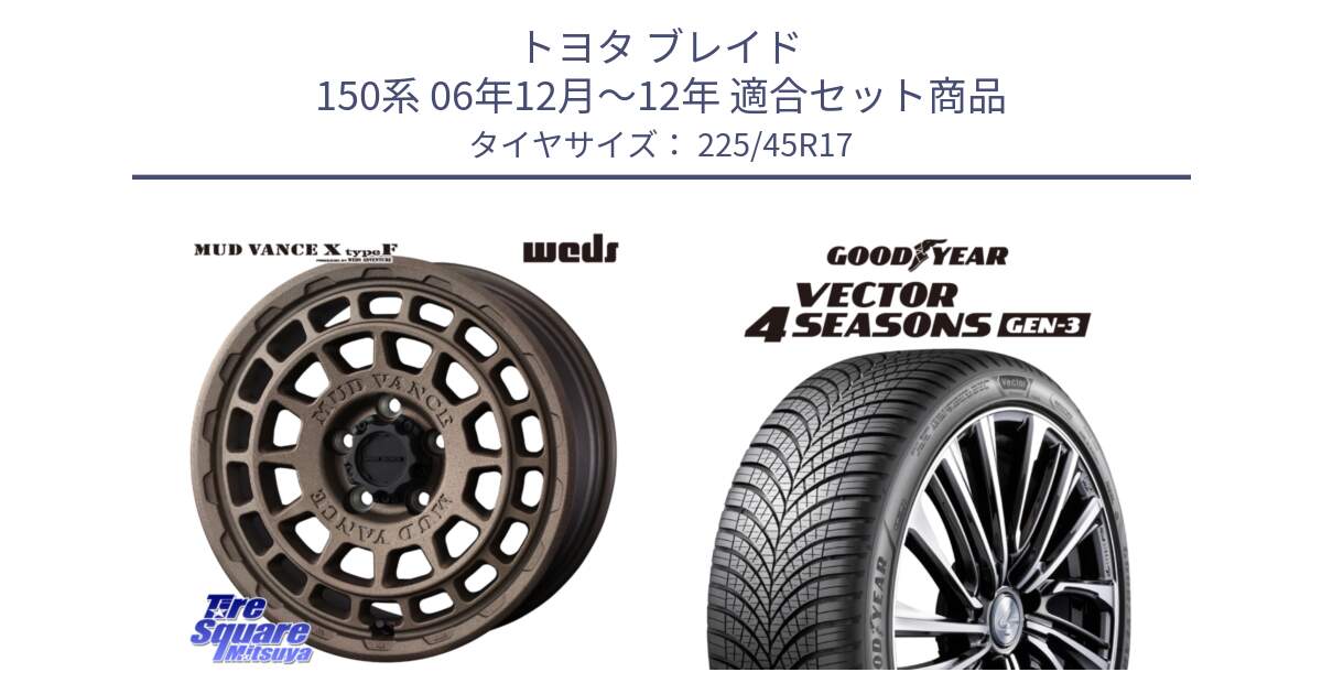 トヨタ ブレイド 150系 06年12月～12年 用セット商品です。MUDVANCE X TYPE F ホイール 17インチ と 23年製 XL Vector 4Seasons Gen-3 オールシーズン 並行 225/45R17 の組合せ商品です。