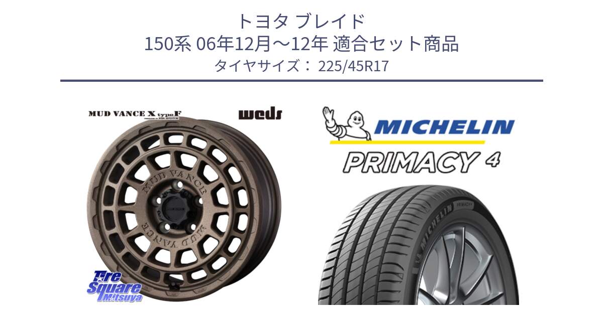 トヨタ ブレイド 150系 06年12月～12年 用セット商品です。MUDVANCE X TYPE F ホイール 17インチ と PRIMACY4 プライマシー4 91W VOL 正規 225/45R17 の組合せ商品です。