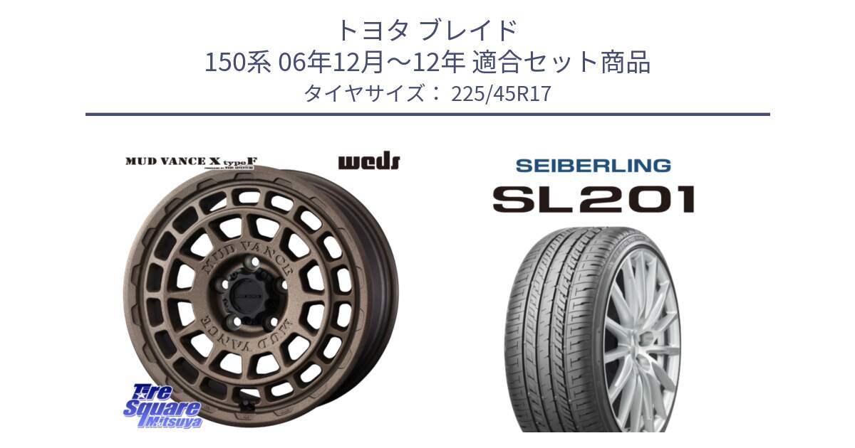 トヨタ ブレイド 150系 06年12月～12年 用セット商品です。MUDVANCE X TYPE F ホイール 17インチ と SEIBERLING セイバーリング SL201 225/45R17 の組合せ商品です。