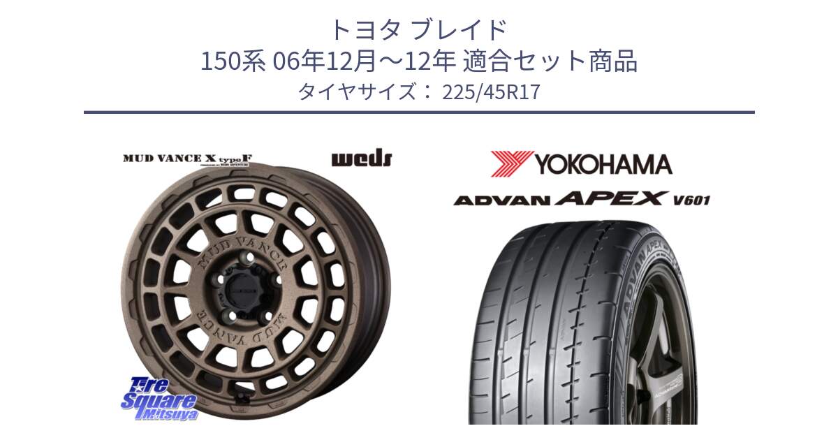 トヨタ ブレイド 150系 06年12月～12年 用セット商品です。MUDVANCE X TYPE F ホイール 17インチ と R5549 ヨコハマ ADVAN APEX V601 225/45R17 の組合せ商品です。