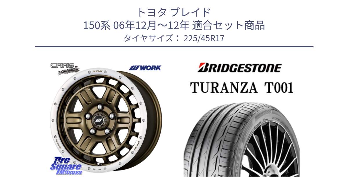 トヨタ ブレイド 150系 06年12月～12年 用セット商品です。ワーク CRAG クラッグ T-GRABIC2 グラビック2 ホイール 17インチ と 23年製 MO TURANZA T001 メルセデスベンツ承認 並行 225/45R17 の組合せ商品です。