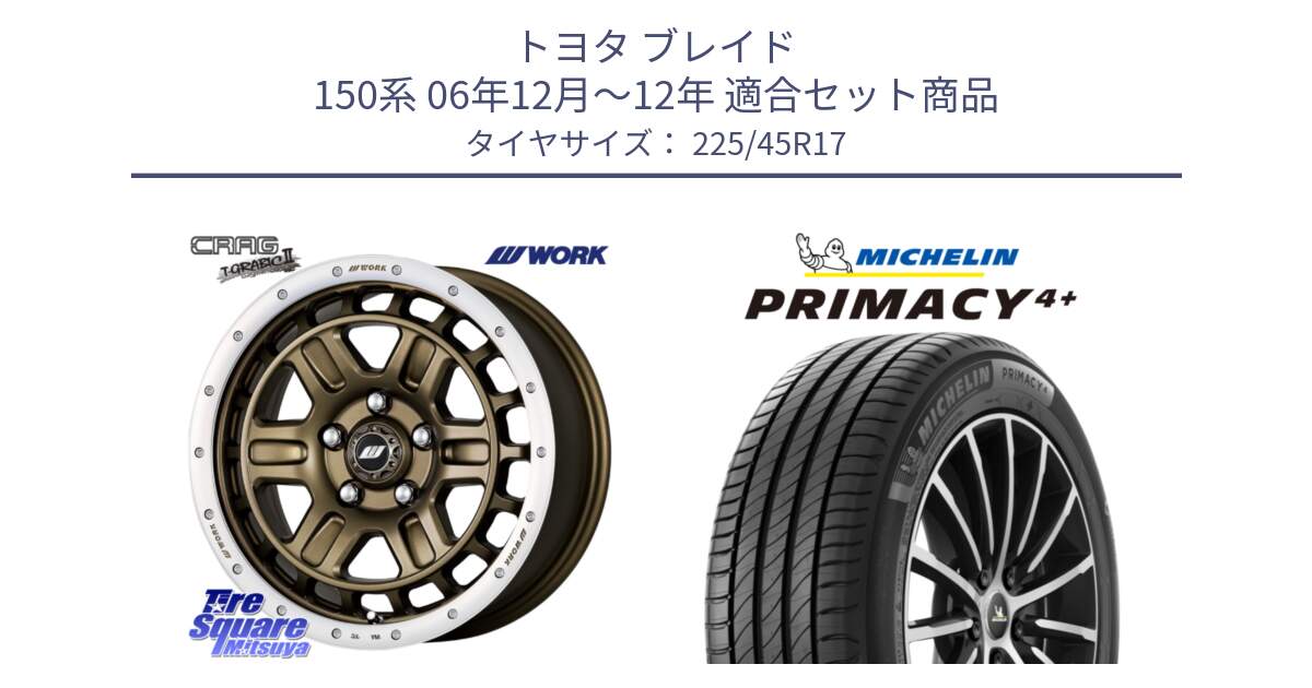 トヨタ ブレイド 150系 06年12月～12年 用セット商品です。ワーク CRAG クラッグ T-GRABIC2 グラビック2 ホイール 17インチ と 23年製 PRIMACY 4+ 並行 225/45R17 の組合せ商品です。