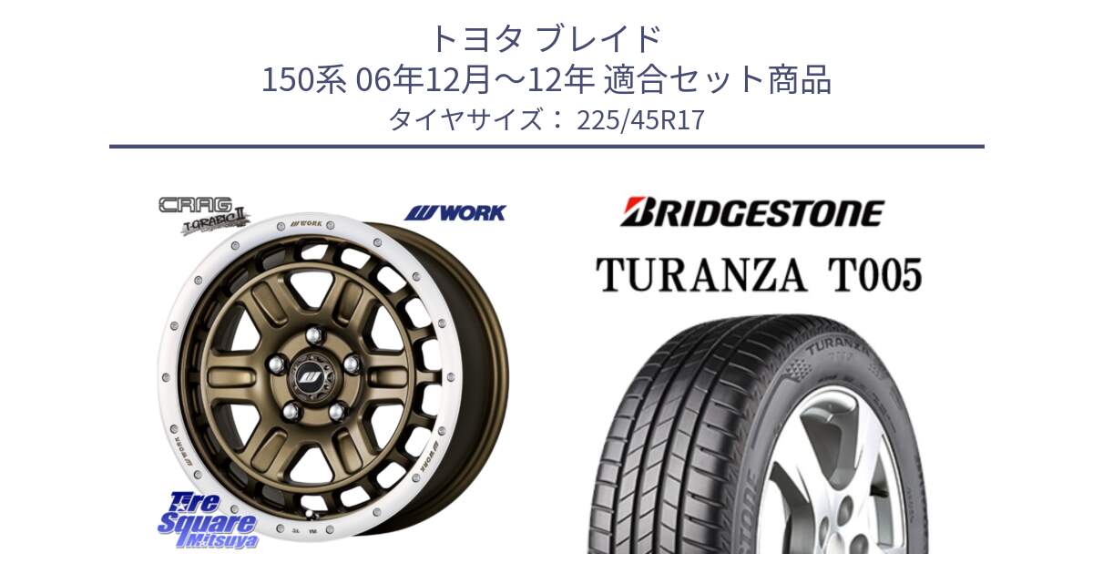 トヨタ ブレイド 150系 06年12月～12年 用セット商品です。ワーク CRAG クラッグ T-GRABIC2 グラビック2 ホイール 17インチ と 24年製 XL ★ TURANZA T005 BMW承認 並行 225/45R17 の組合せ商品です。