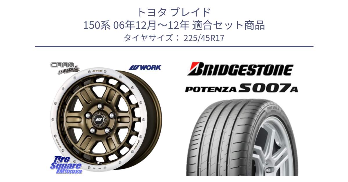 トヨタ ブレイド 150系 06年12月～12年 用セット商品です。ワーク CRAG クラッグ T-GRABIC2 グラビック2 ホイール 17インチ と POTENZA ポテンザ S007A 【正規品】 サマータイヤ 225/45R17 の組合せ商品です。