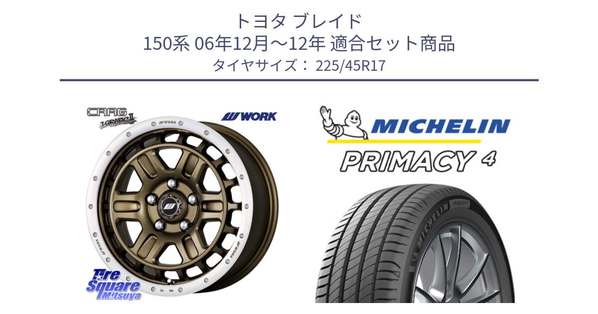 トヨタ ブレイド 150系 06年12月～12年 用セット商品です。ワーク CRAG クラッグ T-GRABIC2 グラビック2 ホイール 17インチ と PRIMACY4 プライマシー4 91W VOL 正規 225/45R17 の組合せ商品です。