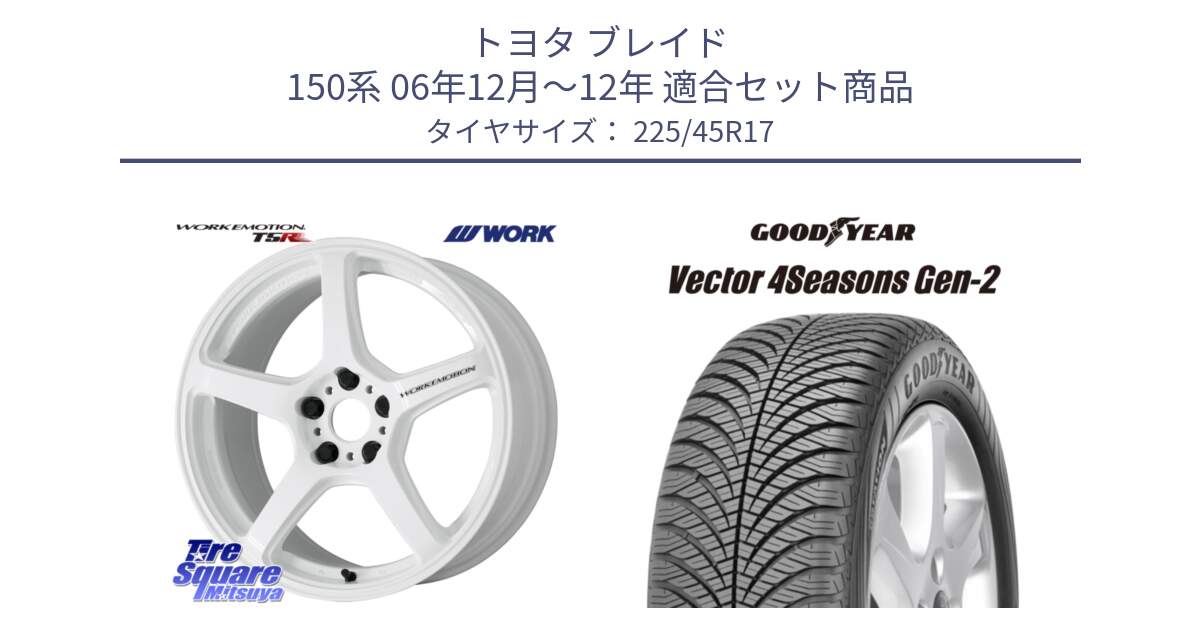 トヨタ ブレイド 150系 06年12月～12年 用セット商品です。ワーク EMOTION エモーション T5R ICW 17インチ と 22年製 XL AO Vector 4Seasons Gen-2 アウディ承認 オールシーズン 並行 225/45R17 の組合せ商品です。