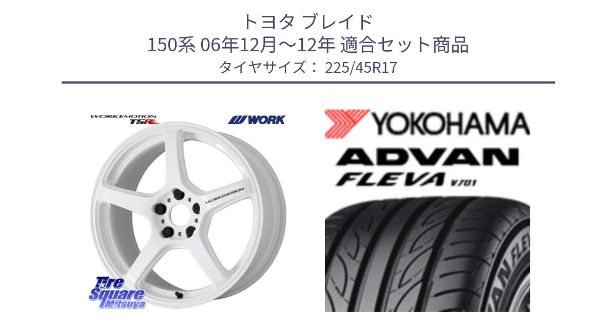 トヨタ ブレイド 150系 06年12月～12年 用セット商品です。ワーク EMOTION エモーション T5R ICW 17インチ と R0382 ヨコハマ ADVAN FLEVA V701 225/45R17 の組合せ商品です。