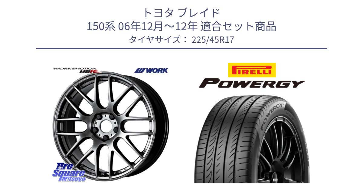 トヨタ ブレイド 150系 06年12月～12年 用セット商品です。ワーク EMOTION エモーション M8R GTK 17インチ と POWERGY パワジー サマータイヤ  225/45R17 の組合せ商品です。