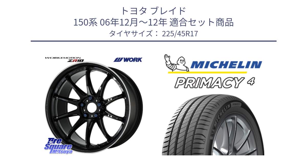 トヨタ ブレイド 150系 06年12月～12年 用セット商品です。ワーク EMOTION エモーション ZR10 17インチ と PRIMACY4 プライマシー4 91W VOL 正規 225/45R17 の組合せ商品です。