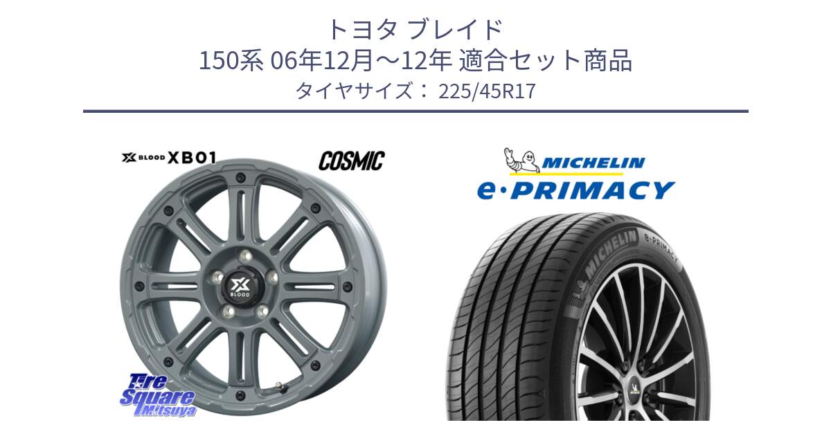 トヨタ ブレイド 150系 06年12月～12年 用セット商品です。X BLOOD XB-01 クロス ブラッド XB01 ホイール 17インチ と e PRIMACY Eプライマシー 94W XL 正規 225/45R17 の組合せ商品です。