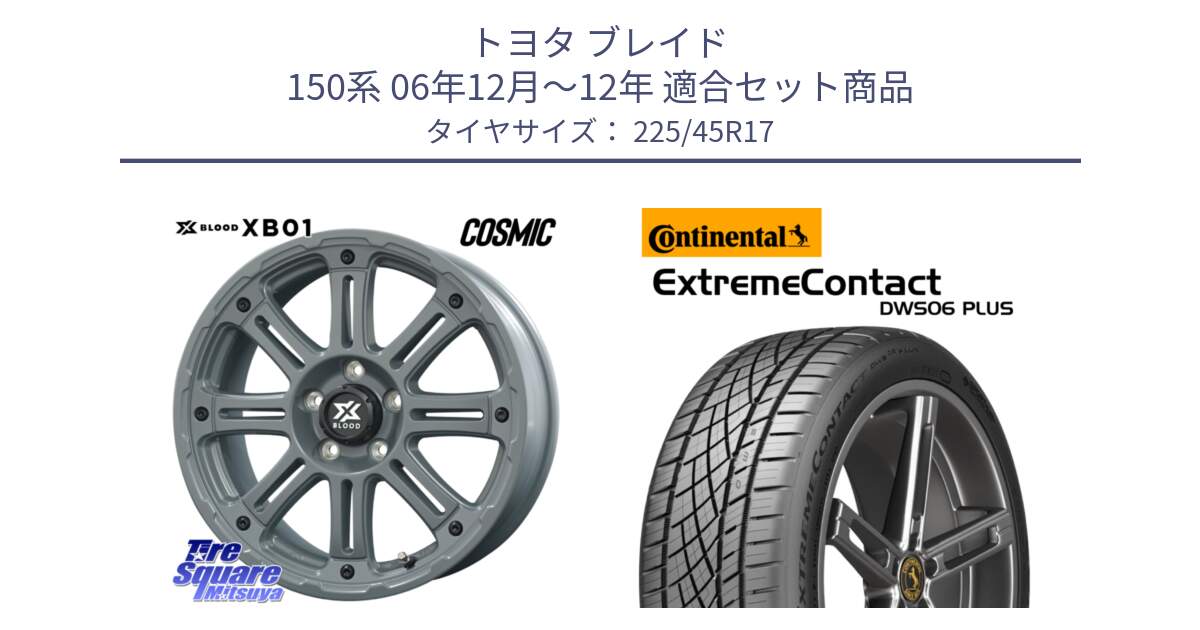 トヨタ ブレイド 150系 06年12月～12年 用セット商品です。X BLOOD XB-01 クロス ブラッド XB01 ホイール 17インチ と エクストリームコンタクト ExtremeContact DWS06 PLUS 225/45R17 の組合せ商品です。