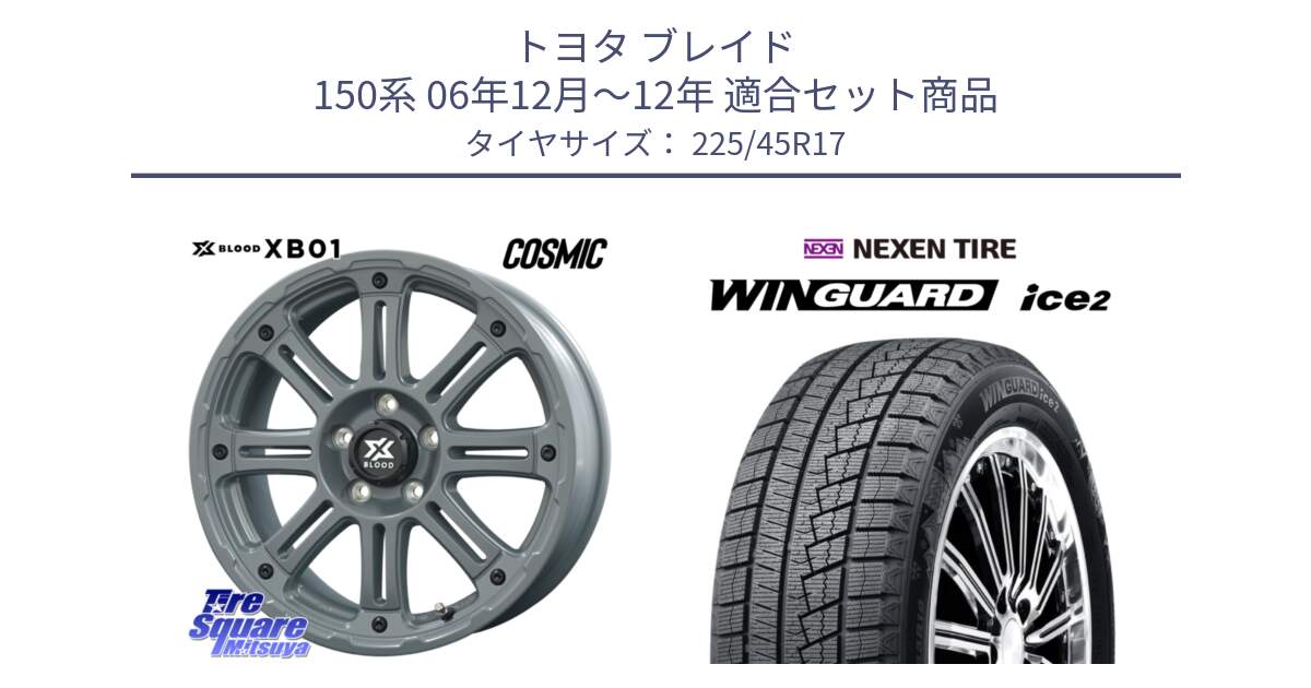 トヨタ ブレイド 150系 06年12月～12年 用セット商品です。X BLOOD XB-01 クロス ブラッド XB01 ホイール 17インチ と WINGUARD ice2 スタッドレス  2024年製 225/45R17 の組合せ商品です。