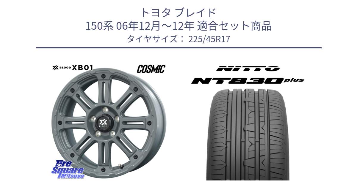 トヨタ ブレイド 150系 06年12月～12年 用セット商品です。X BLOOD XB-01 クロス ブラッド XB01 ホイール 17インチ と ニットー NT830 plus サマータイヤ 225/45R17 の組合せ商品です。