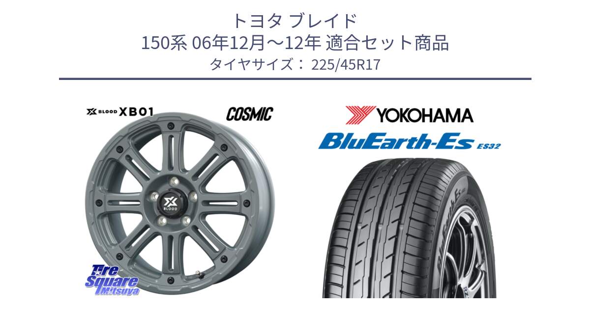 トヨタ ブレイド 150系 06年12月～12年 用セット商品です。X BLOOD XB-01 クロス ブラッド XB01 ホイール 17インチ と R2471 ヨコハマ BluEarth-Es ES32 225/45R17 の組合せ商品です。