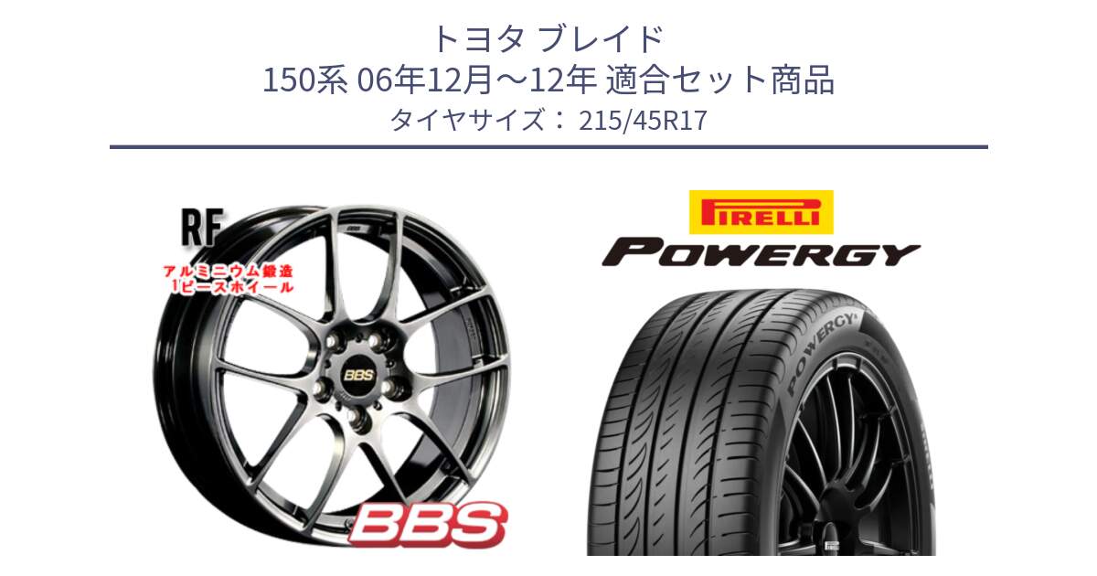 トヨタ ブレイド 150系 06年12月～12年 用セット商品です。RF 鍛造1ピース DB ホイール 17インチ と POWERGY パワジー サマータイヤ  215/45R17 の組合せ商品です。