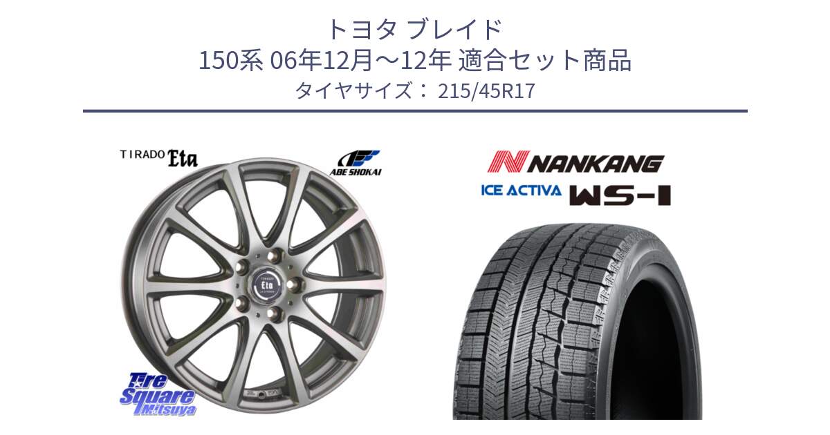 トヨタ ブレイド 150系 06年12月～12年 用セット商品です。ティラード イータ と WS-1 スタッドレス  2023年製 215/45R17 の組合せ商品です。