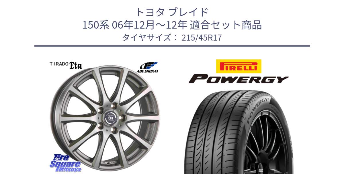 トヨタ ブレイド 150系 06年12月～12年 用セット商品です。ティラード イータ と POWERGY パワジー サマータイヤ  215/45R17 の組合せ商品です。