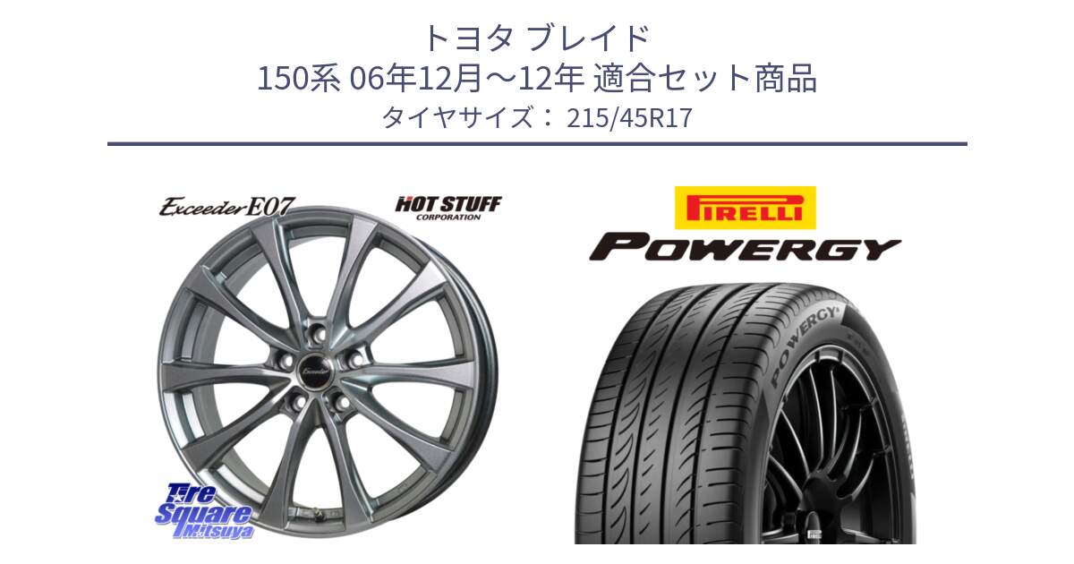 トヨタ ブレイド 150系 06年12月～12年 用セット商品です。Exceeder E07 エクシーダー 在庫● ホイール 17インチ と POWERGY パワジー サマータイヤ  215/45R17 の組合せ商品です。