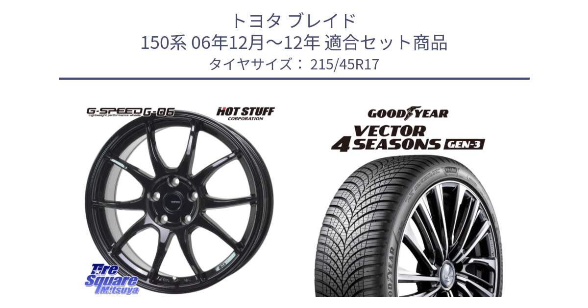 トヨタ ブレイド 150系 06年12月～12年 用セット商品です。G-SPEED G-06 G06 ホイール 17インチ と 23年製 XL Vector 4Seasons Gen-3 オールシーズン 並行 215/45R17 の組合せ商品です。