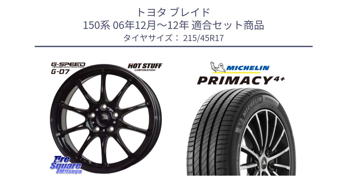 トヨタ ブレイド 150系 06年12月～12年 用セット商品です。G.SPEED G-07 ホイール 17インチ と 23年製 XL PRIMACY 4+ 並行 215/45R17 の組合せ商品です。