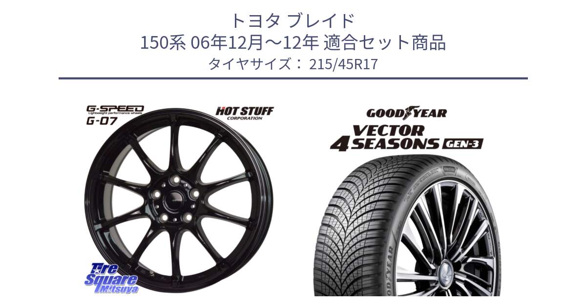 トヨタ ブレイド 150系 06年12月～12年 用セット商品です。G.SPEED G-07 ホイール 17インチ と 23年製 XL Vector 4Seasons Gen-3 オールシーズン 並行 215/45R17 の組合せ商品です。