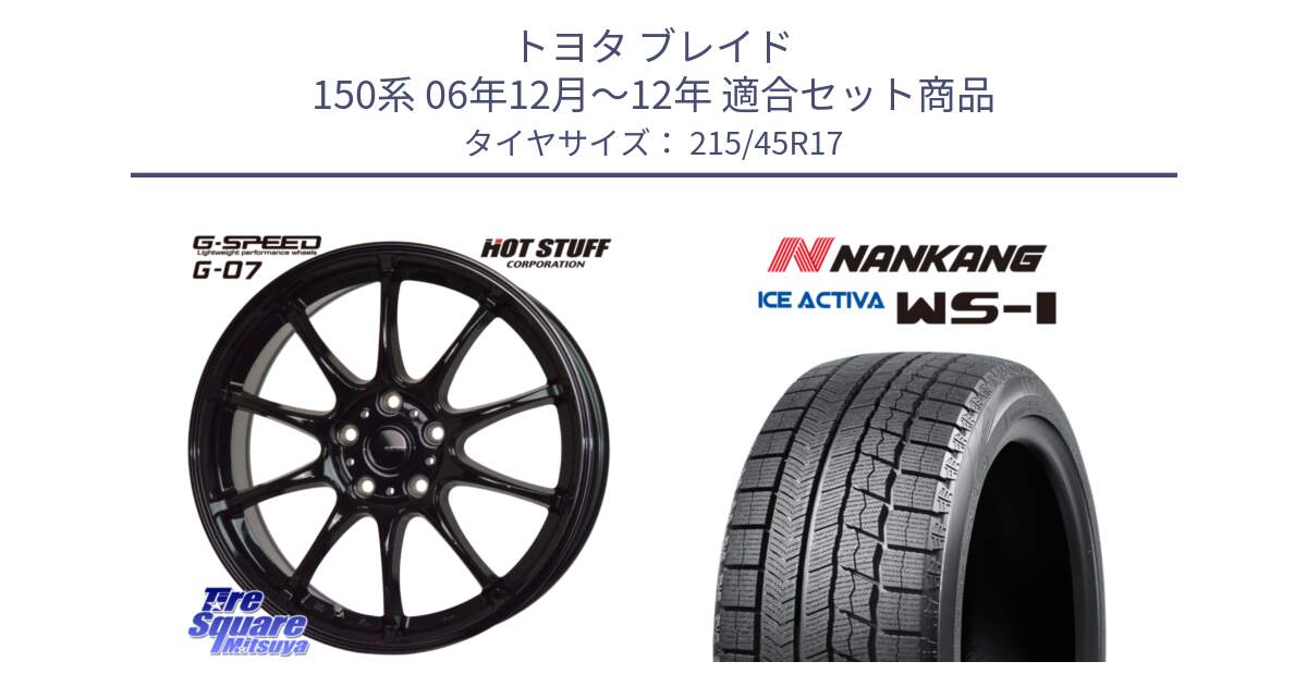 トヨタ ブレイド 150系 06年12月～12年 用セット商品です。G.SPEED G-07 ホイール 17インチ と WS-1 スタッドレス  2023年製 215/45R17 の組合せ商品です。