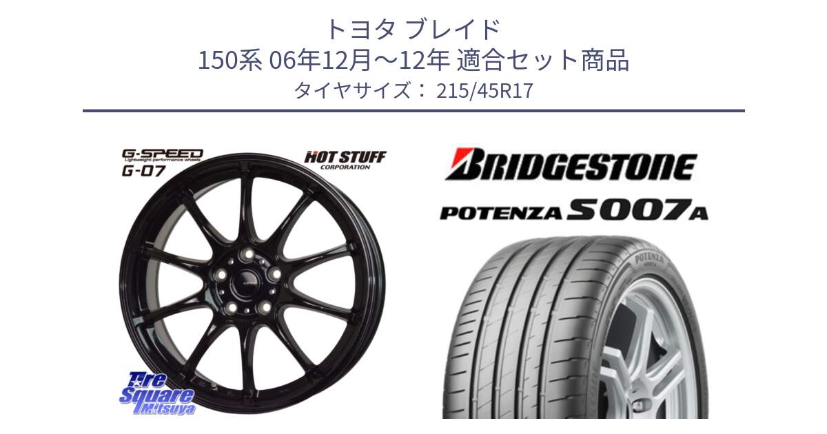 トヨタ ブレイド 150系 06年12月～12年 用セット商品です。G.SPEED G-07 ホイール 17インチ と POTENZA ポテンザ S007A 【正規品】 サマータイヤ 215/45R17 の組合せ商品です。