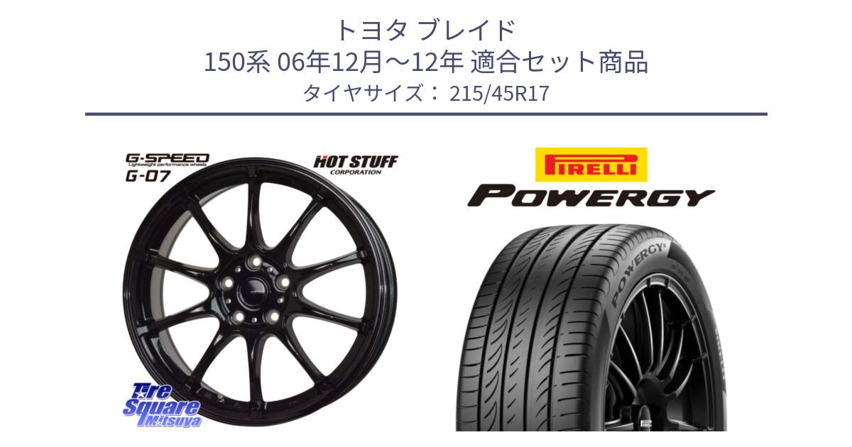 トヨタ ブレイド 150系 06年12月～12年 用セット商品です。G.SPEED G-07 ホイール 17インチ と POWERGY パワジー サマータイヤ  215/45R17 の組合せ商品です。