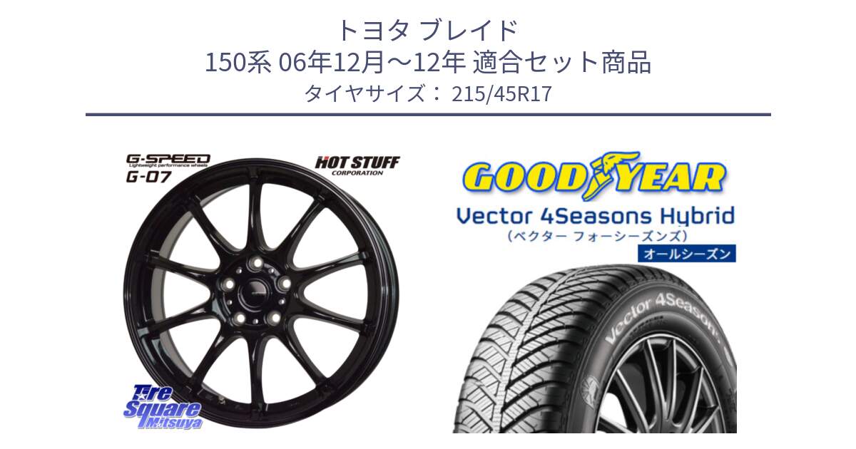 トヨタ ブレイド 150系 06年12月～12年 用セット商品です。G.SPEED G-07 ホイール 17インチ と ベクター Vector 4Seasons Hybrid オールシーズンタイヤ 215/45R17 の組合せ商品です。