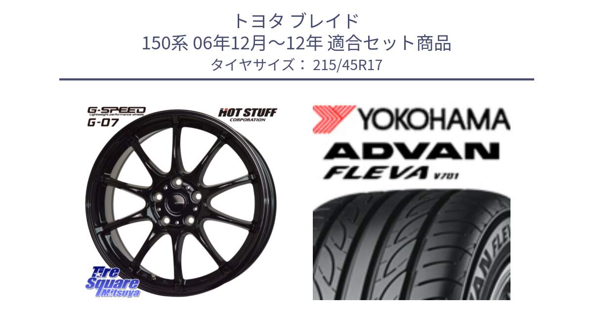 トヨタ ブレイド 150系 06年12月～12年 用セット商品です。G.SPEED G-07 ホイール 17インチ と 23年製 XL ADVAN FLEVA V701 並行 215/45R17 の組合せ商品です。