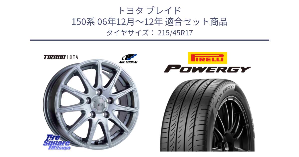 トヨタ ブレイド 150系 06年12月～12年 用セット商品です。TIRADO IOTA イオタ ホイール 17インチ と POWERGY パワジー サマータイヤ  215/45R17 の組合せ商品です。