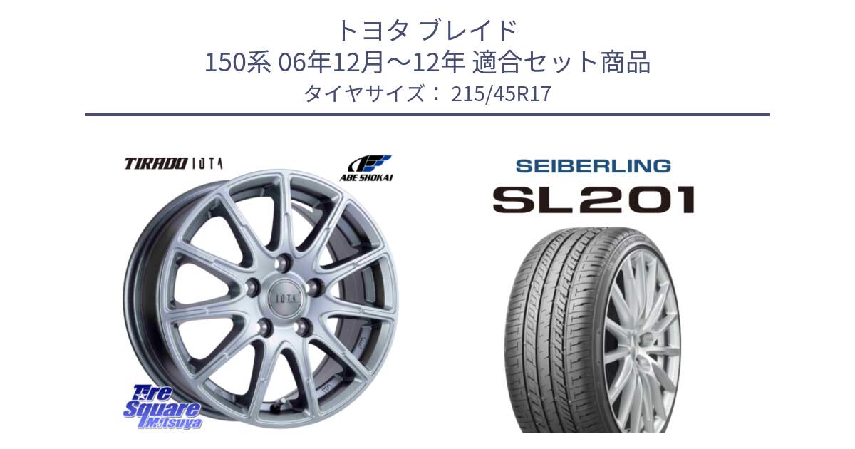 トヨタ ブレイド 150系 06年12月～12年 用セット商品です。TIRADO IOTA イオタ ホイール 17インチ と SEIBERLING セイバーリング SL201 215/45R17 の組合せ商品です。