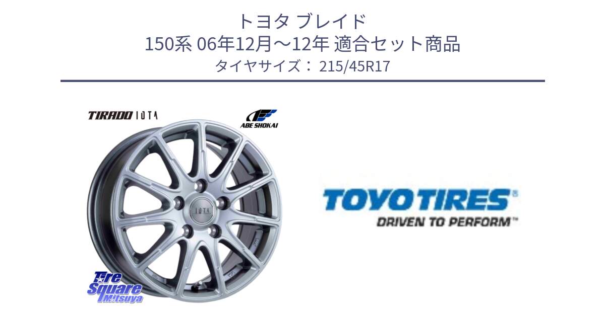 トヨタ ブレイド 150系 06年12月～12年 用セット商品です。TIRADO IOTA イオタ 平座仕様(レクサス・トヨタ専用) ホイール 17インチ と NANOENERGY R53 新車装着 サマータイヤ 215/45R17 の組合せ商品です。