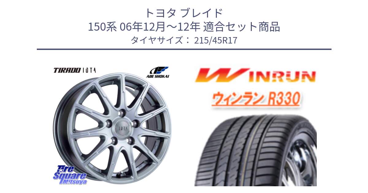 トヨタ ブレイド 150系 06年12月～12年 用セット商品です。TIRADO IOTA イオタ 平座仕様(レクサス・トヨタ専用) ホイール 17インチ と R330 サマータイヤ 215/45R17 の組合せ商品です。