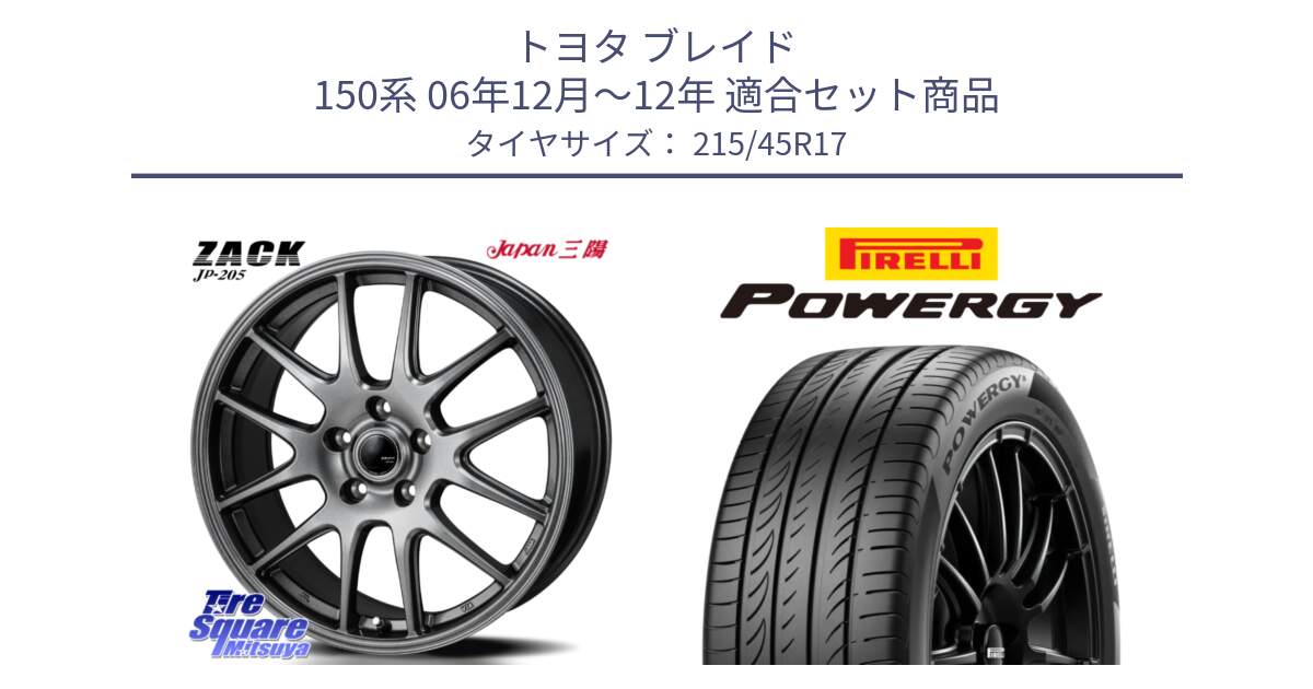 トヨタ ブレイド 150系 06年12月～12年 用セット商品です。ZACK JP-205 ホイール と POWERGY パワジー サマータイヤ  215/45R17 の組合せ商品です。