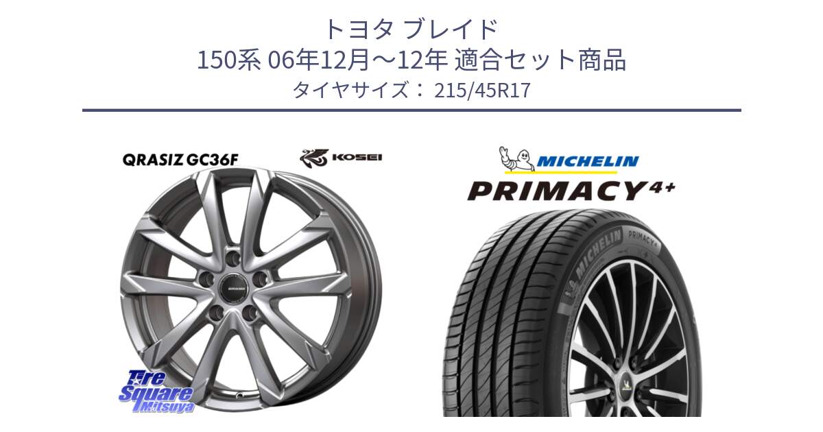 トヨタ ブレイド 150系 06年12月～12年 用セット商品です。QGC721S QRASIZ GC36F クレイシズ ホイール 17インチ と 23年製 XL PRIMACY 4+ 並行 215/45R17 の組合せ商品です。