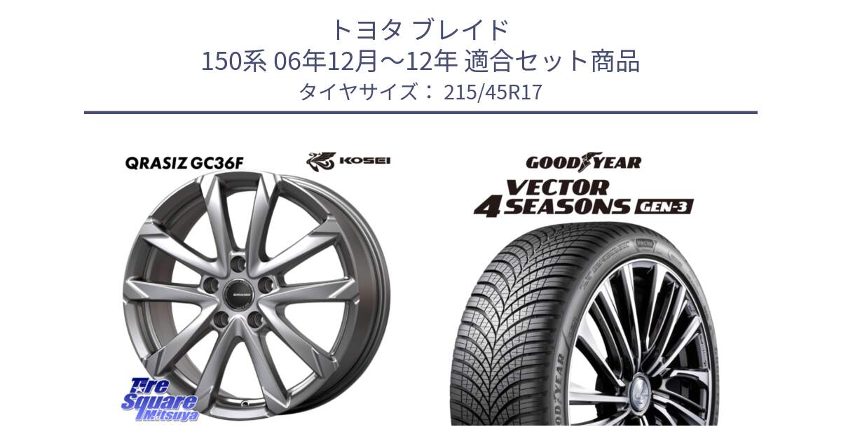 トヨタ ブレイド 150系 06年12月～12年 用セット商品です。QGC721S QRASIZ GC36F クレイシズ ホイール 17インチ と 23年製 XL Vector 4Seasons Gen-3 オールシーズン 並行 215/45R17 の組合せ商品です。