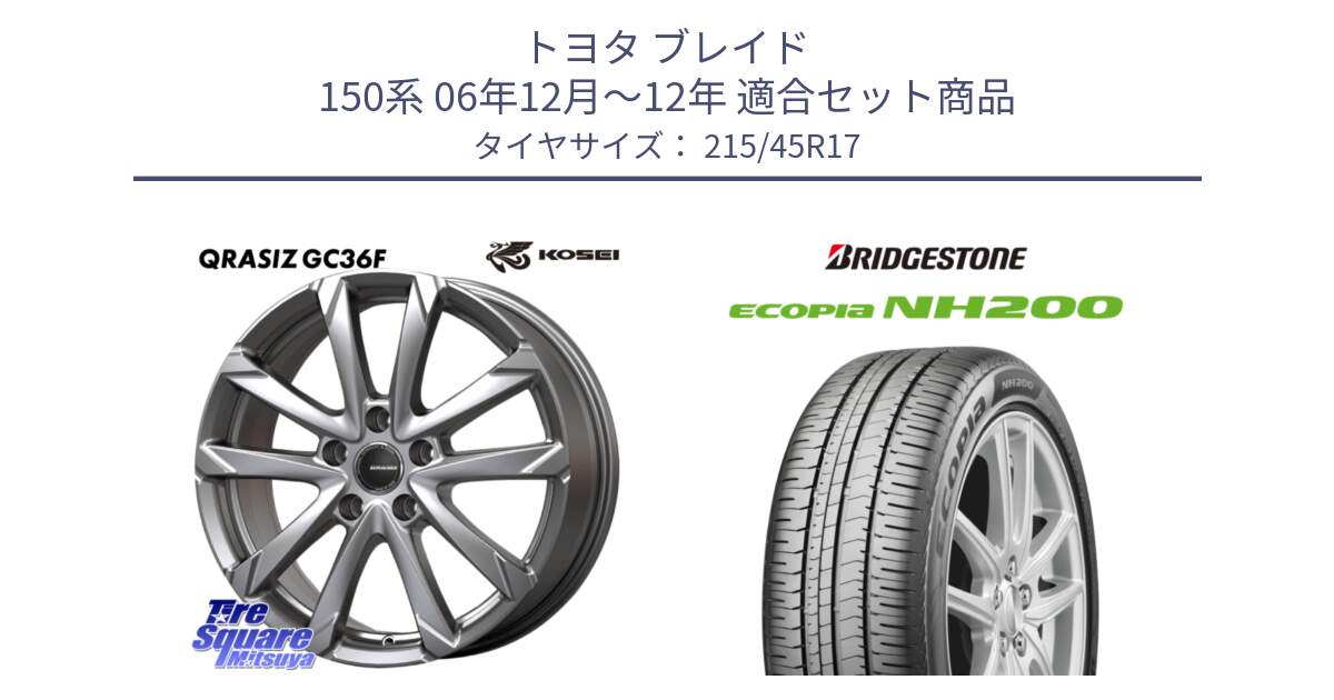 トヨタ ブレイド 150系 06年12月～12年 用セット商品です。QGC721S QRASIZ GC36F クレイシズ ホイール 17インチ と ECOPIA NH200 エコピア サマータイヤ 215/45R17 の組合せ商品です。