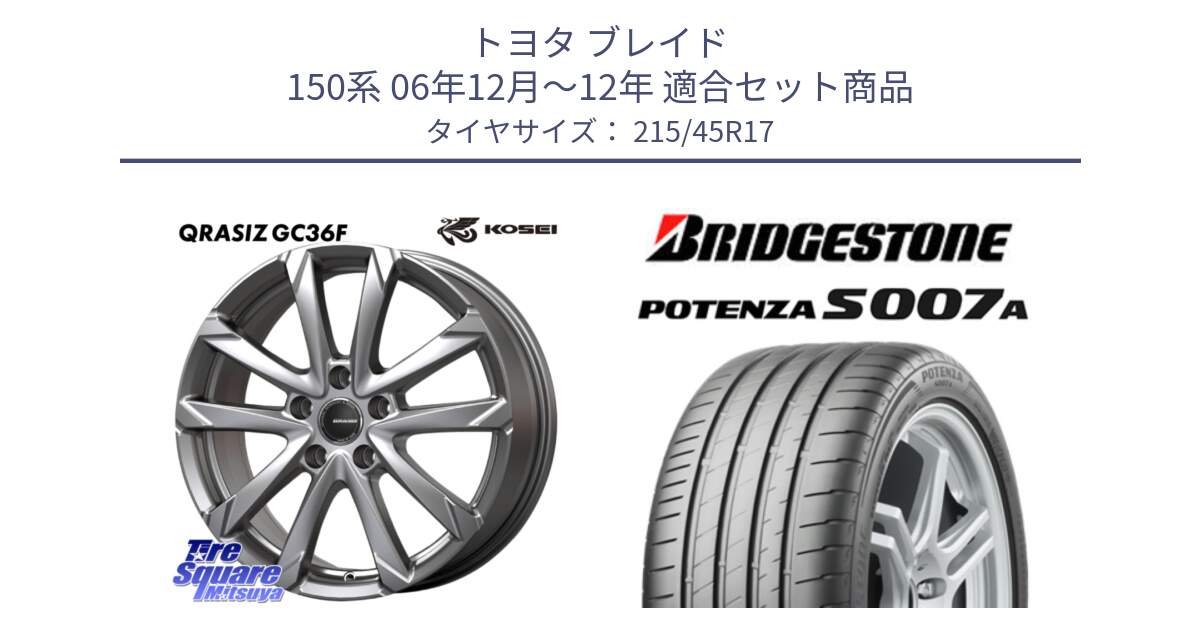 トヨタ ブレイド 150系 06年12月～12年 用セット商品です。QGC721S QRASIZ GC36F クレイシズ ホイール 17インチ と POTENZA ポテンザ S007A 【正規品】 サマータイヤ 215/45R17 の組合せ商品です。