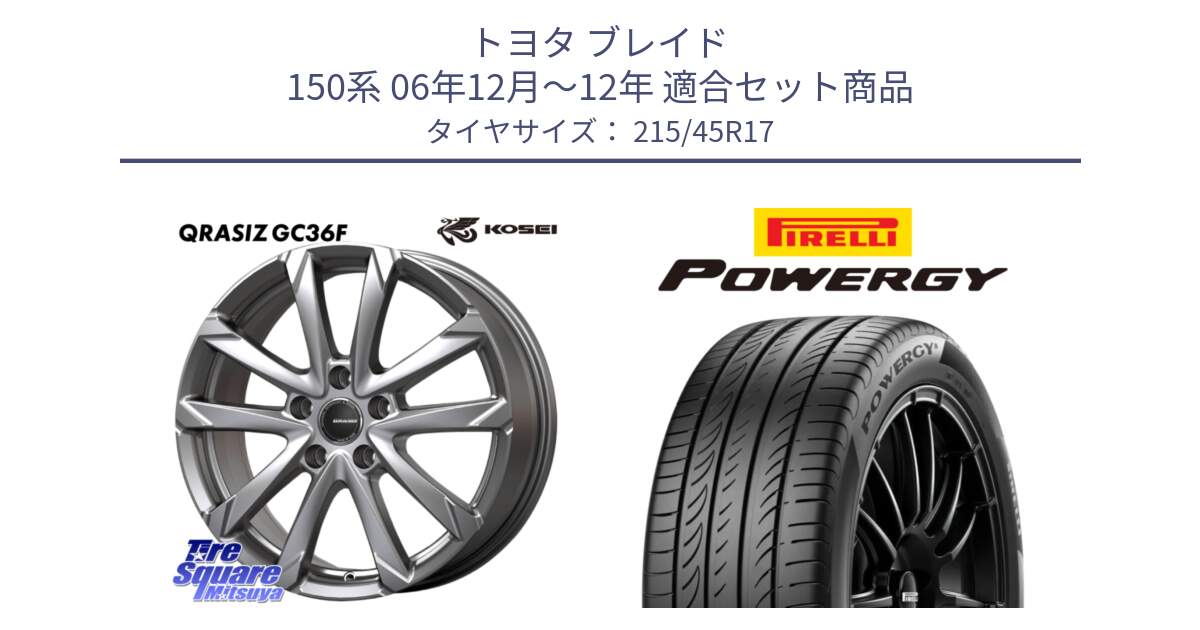 トヨタ ブレイド 150系 06年12月～12年 用セット商品です。QGC721S QRASIZ GC36F クレイシズ ホイール 17インチ と POWERGY パワジー サマータイヤ  215/45R17 の組合せ商品です。