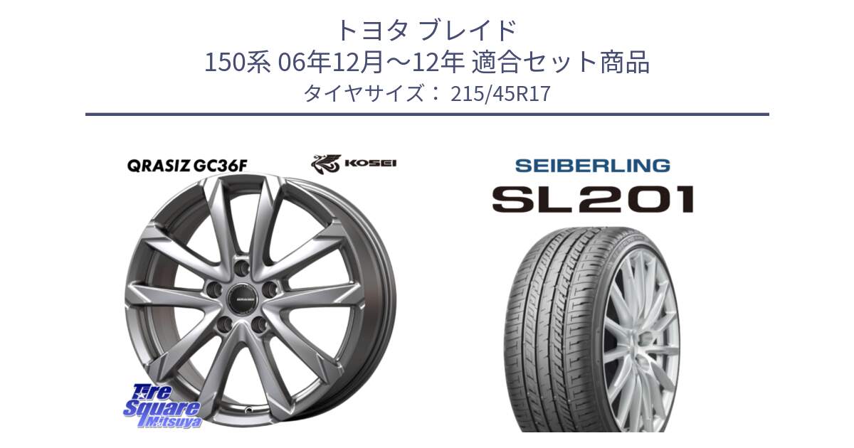 トヨタ ブレイド 150系 06年12月～12年 用セット商品です。QGC721S QRASIZ GC36F クレイシズ ホイール 17インチ と SEIBERLING セイバーリング SL201 215/45R17 の組合せ商品です。