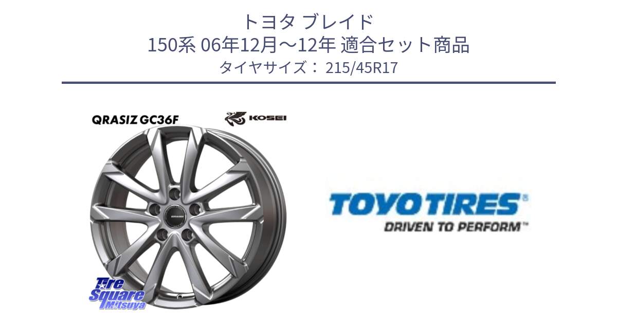 トヨタ ブレイド 150系 06年12月～12年 用セット商品です。QGC721S QRASIZ GC36F クレイシズ ホイール 17インチ と NANOENERGY R53 新車装着 サマータイヤ 215/45R17 の組合せ商品です。